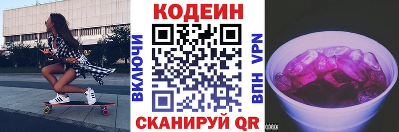 Кодеин Purple Drank  купить  сайты  Ершов 
